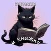 Логотип телеграм канала @cat_and_books — Котики и книжки
