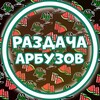 Логотип телеграм канала @cat_traders — CatTraders | Раздача арбузов 🍉