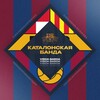 Telegram channel Каталонская Банда | Барселона logo