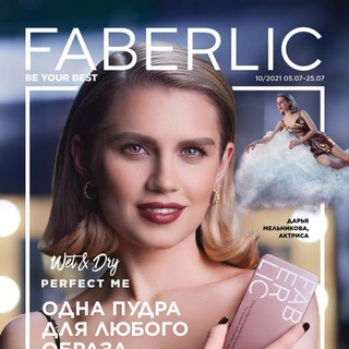 Логотип телеграм канала @catalog_faberlic_10 — Каталог Faberlic 10/2021