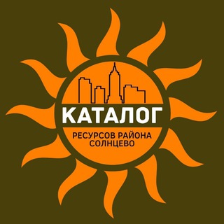 Логотип телеграм канала @catalog_solncevo — Каталог ресурсов района Солнцево.