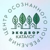 Логотип телеграм канала @catalog_ecodvor — 🛍️ Экодвор Каталог
