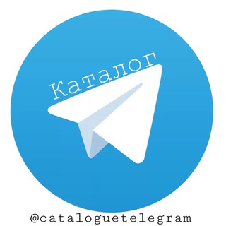 Логотип телеграм канала @cataloguetelegram — Telegram Каталог