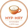 Логотип телеграм канала @catcafe_69 — Котокафе «Мур-мяу» в Твери