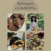 Логотип телеграм канала @catering_almira — КЕЙТЕРИНГ УФА | Almira catering