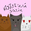 Telegram channel Котячий Загін🐾 logo
