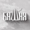 Логотип телеграм канала @caucastower — БАШНЯ