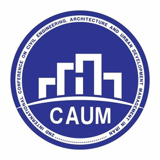 لوگوی کانال تلگرام caumc — سومین کنفرانس عمران، معماری