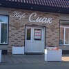 Логотип телеграм канала @cavesmak — Кафе СМАК