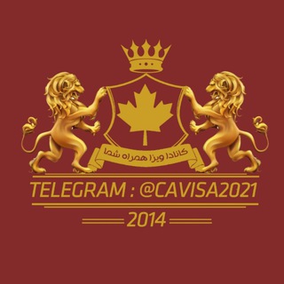 لوگوی کانال تلگرام cavisa2021 — 🇨🇦 ڪار و زندگے در ڪانادا 🇨🇦