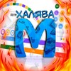 Логотип телеграм канала @cazfoma — Халява от Фоми
