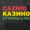 Логотип телеграм канала @cazniq — Cazniq - казино, стримы и жизнь |Зеркало vavada 1xbet R7 | Бонусы и промокоды