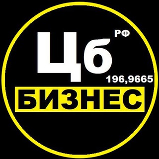 Логотип телеграм канала @cb_biznes — Цифровой бизнес