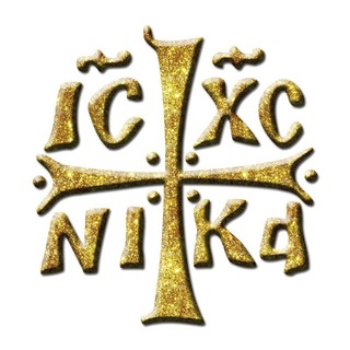 Логотип телеграм канала @cbetortodox — Свет Православия