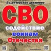 Логотип телеграм канала @cbo174 — Содействие воинам Отечества