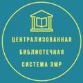 Логотип телеграм канала @cbsengels — Библиотеки Энгельса