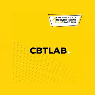 Логотип телеграм канала @cbtlab — CBT LAB