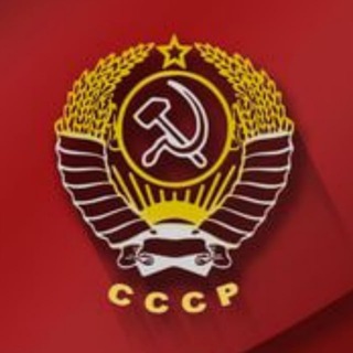 Логотип телеграм канала @cccp_cccp_c — Настоящий СССР