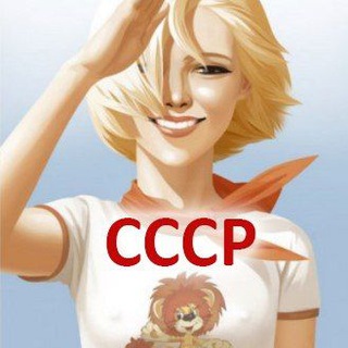 Логотип телеграм канала @cccp_cccp — СССР