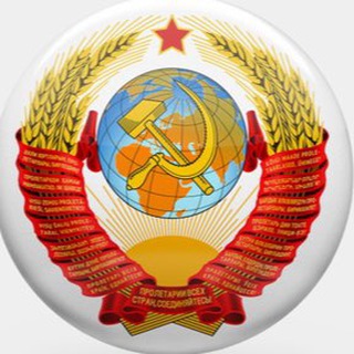 Логотип телеграм канала @cccp_livee — СССР - Вспомним всё