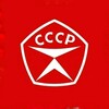 Логотип телеграм канала @cccp_histori — СССР История