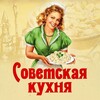 Логотип телеграм канала @cccp_retsepti — Советская кухня | Праздничные закуски