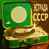 Логотип телеграм канала @cccpsongs — Советская эстрада
