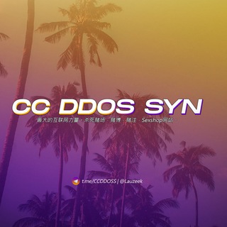 电报频道的标志 ccddoss — CC DDOS官方 SYN CC中国销售。