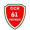 Логотип телеграм канала @cck61region — ССК 61 регион