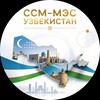 Telegram kanalining logotibi ccmuzb — CCM-МЭС UZBEKISTAN 🇺🇿