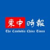 电报频道的标志 cctimeschannei — 柬中时报【000体育独家冠名】