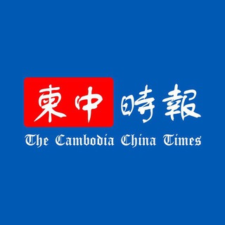 电报频道的标志 cctimeschannel — 柬中時報