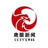 电报频道的标志 cctvxw66 — 鹰眼新闻