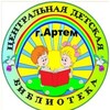 Логотип телеграм канала @cdbartem — Детская библиотека Артем