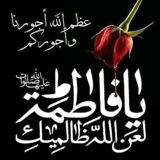 لوگوی کانال تلگرام cdeut — /الشاعره خادمة الحسين ام علي المالكي