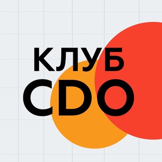 Логотип телеграм канала @cdo_club — Клуб CDO