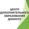 Логотип телеграм канала @cdodonnuet — Центр дополнительного образования ДОННУЭТ