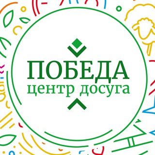 Логотип телеграм канала @cdpobeda — Центр досуга "Победа" города Зарайска