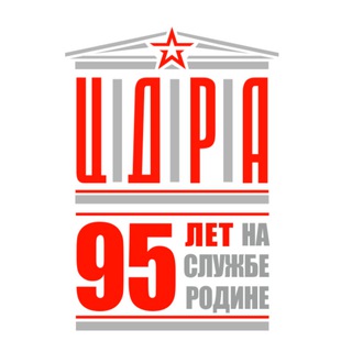 Логотип телеграм канала @cdra_ru — Центральный Дом Российской Армии имени М.В Фрунзе