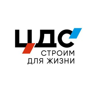 Логотип телеграм канала @cds_development — Застройщик ЦДС