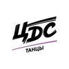 Логотип телеграм канала @cds_dance_nn — ЦДС_танцы