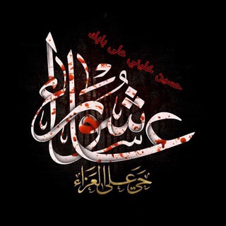 لوگوی کانال تلگرام cecece_9966 — ح̀́س̀́ي̀́ن̀́ خ̀́ل̀́ي̀́ن̀́ي̀́ ع̀́ل̀́ه̀́ ب̀́آ̀́ب̀́ك̀́♥🕊