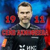 Логотип телеграм канала @ceifakinfeeva — Сейв Акинфеева | ЦСКА🐴