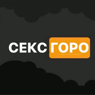 Логотип телеграм канала @cekcgoro — секс гороскоп