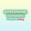 Логотип телеграм канала @cellplanetamed — Клеточная терапия. Стволовые клетки.