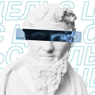 Логотип телеграм канала @cels_pod_r — ЦЕЛЬС под рентгеном