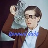 Логотип телеграм канала @cenniykadr — Ценный кадр