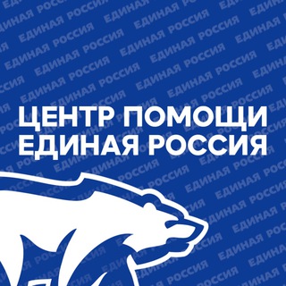 Логотип телеграм канала @center_er — Центр помощи Единая Россия г. Мариуполь