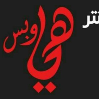 Logo saluran telegram center_hey_wabas — سنتر هي وبس بالاسكندريه