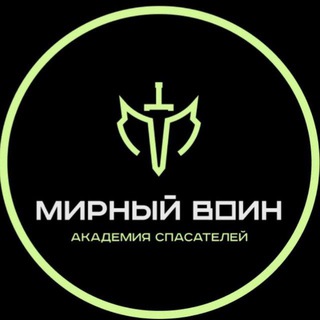 Логотип телеграм канала @center_mirniyvoin — Мирный Воин